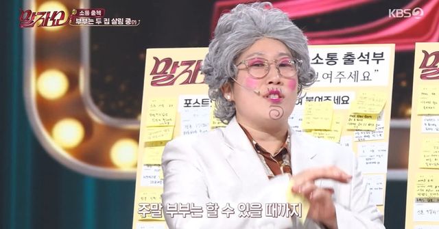 KBS 2TV '말자쇼' 캡쳐