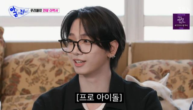 SBS 예능 프로그램 '아니 근데 진짜!' 방송화면 캡처