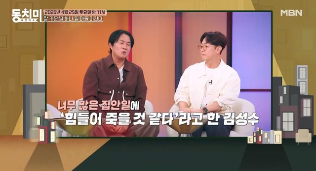 MBN '속풀이쇼 동치미'