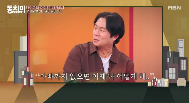 MBN '속풀이쇼 동치미'