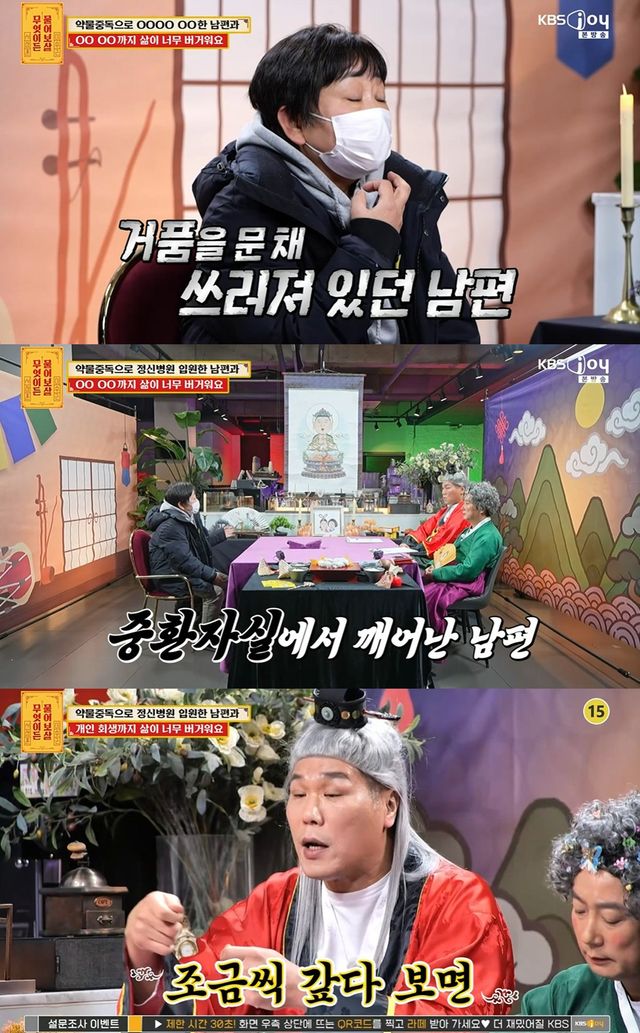 KBS Joy '무엇이든 물어보살' 캡쳐