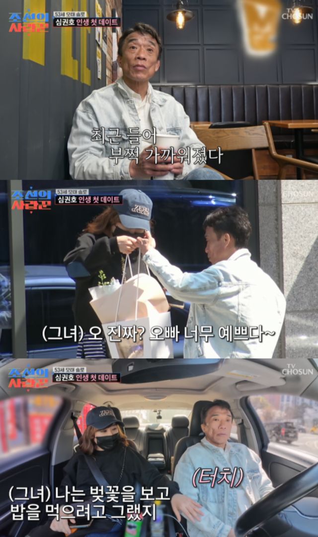 '조선의 사랑꾼' 방송 캡처.