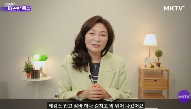김미경 채널 캡처.