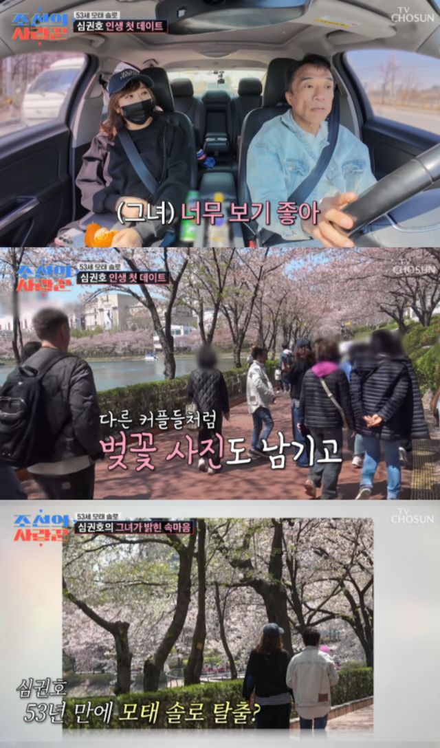 '조선의 사랑꾼' 방송 화면.