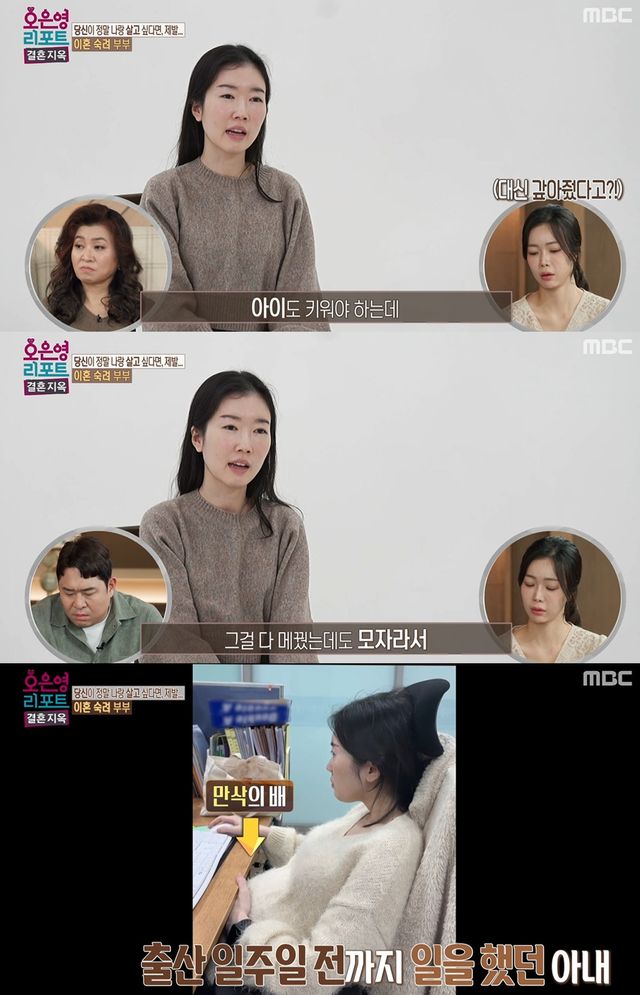 MBC ‘오은영 리포트-결혼 지옥' 캡쳐