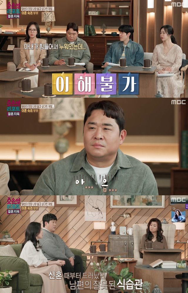 MBC ‘오은영 리포트-결혼 지옥’ 캡쳐