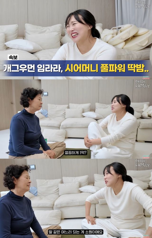 유튜브 '엔조이커플' 캡쳐