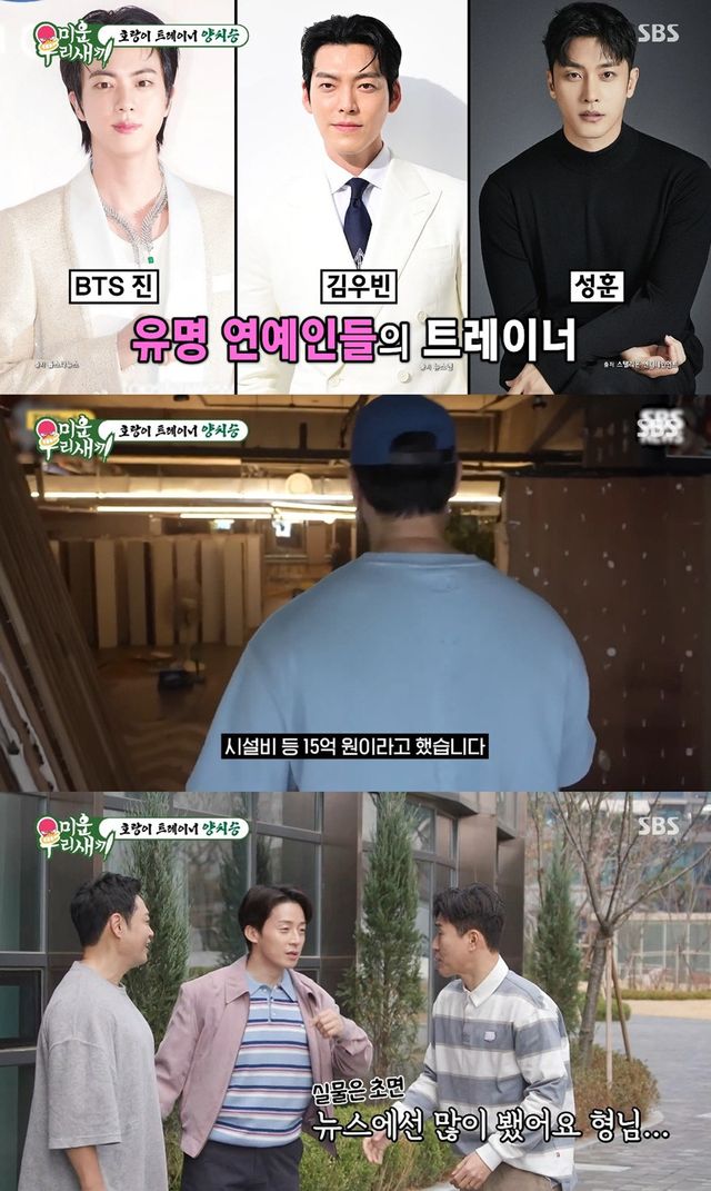 사진= SBS '미운 우리 새끼'