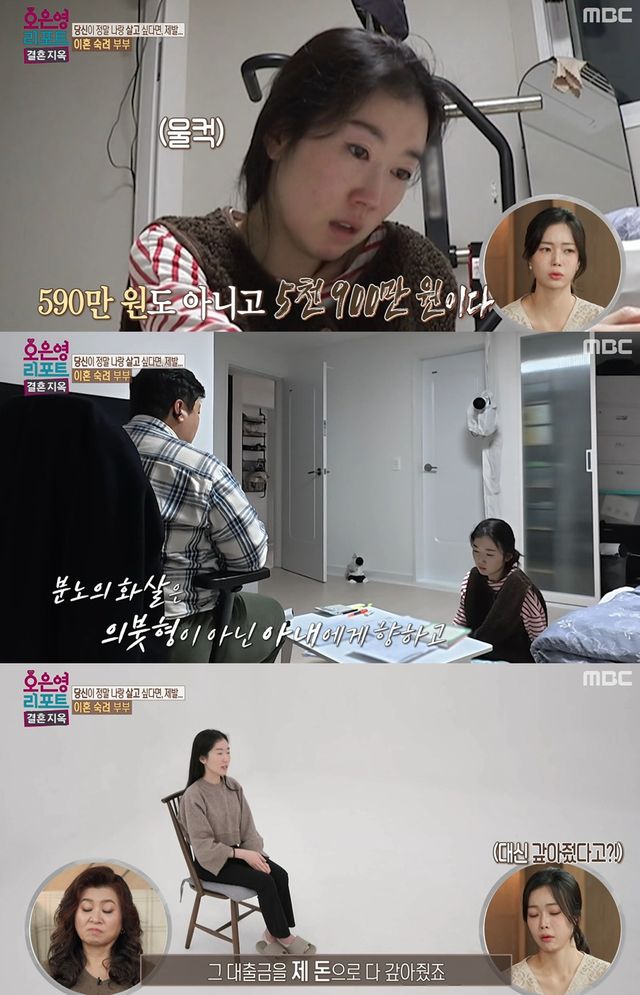 MBC ‘오은영 리포트-결혼 지옥’ 캡쳐