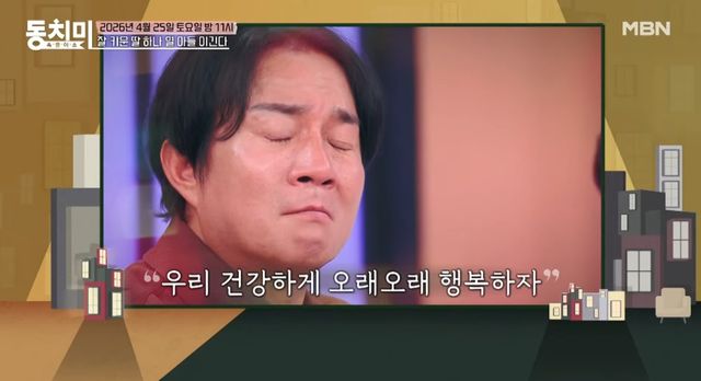 MBN '속풀이쇼 동치미'