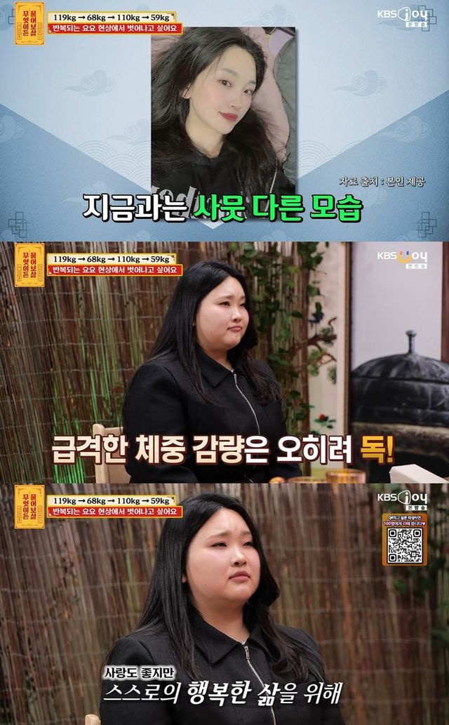 KBS Joy '무엇이든 물어보살' 캡쳐