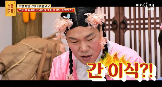 KBS Joy '무엇이든 물어보살' 캡쳐