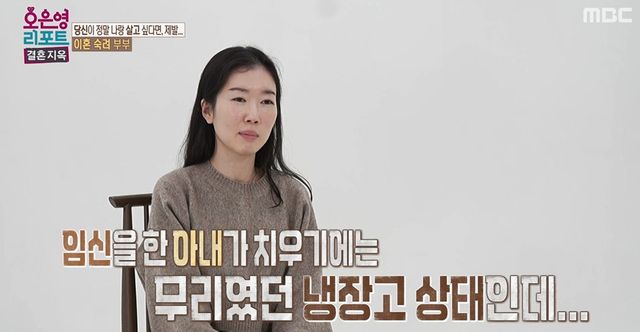MBC ‘오은영 리포트-결혼 지옥’ 캡쳐