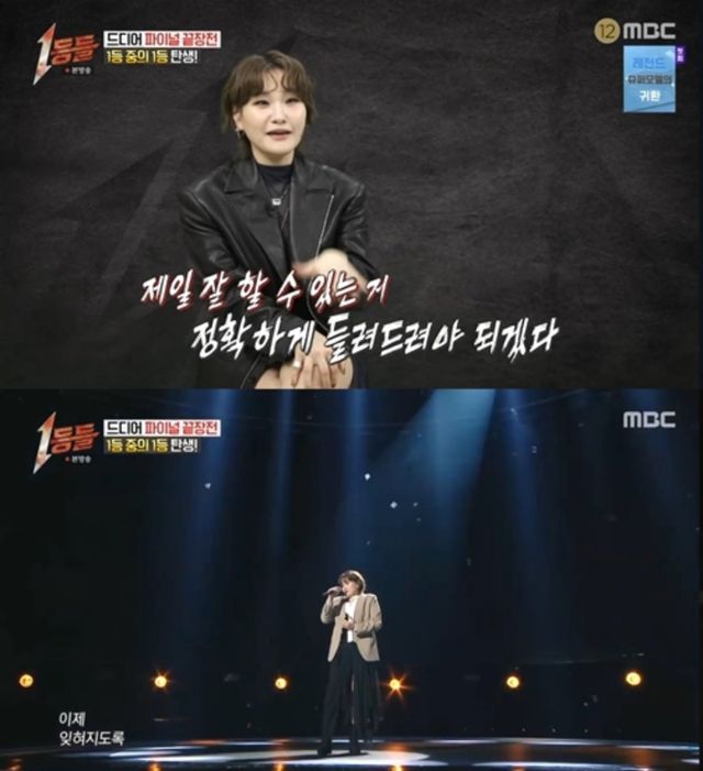 MBC '1등들' 손승연