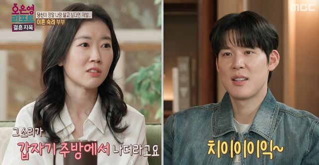 MBC ‘오은영 리포트-결혼 지옥’ 캡쳐