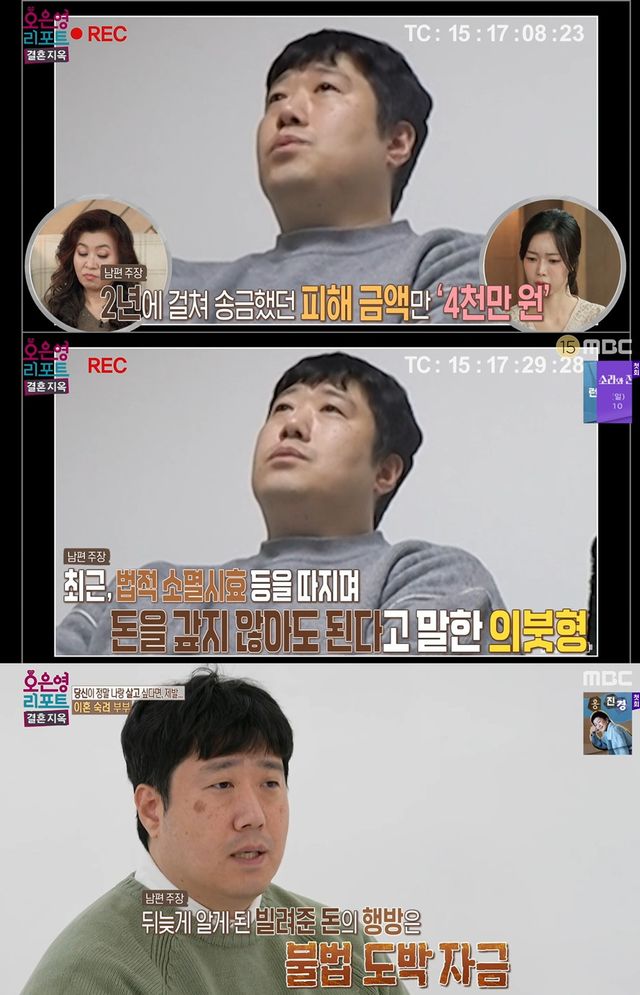 MBC ‘오은영 리포트-결혼 지옥’ 캡쳐