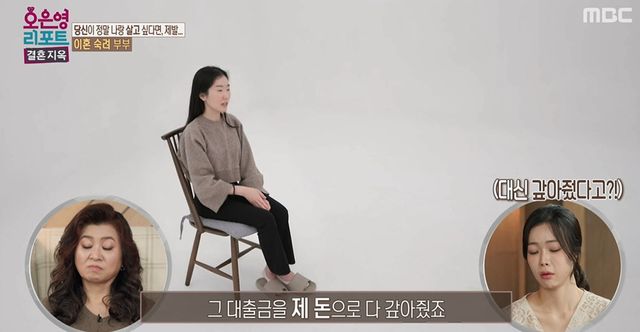 MBC ‘오은영 리포트-결혼 지옥’ 캡쳐