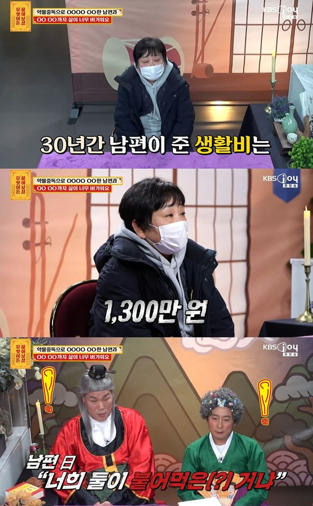 KBS Joy '무엇이든 물어보살' 캡쳐