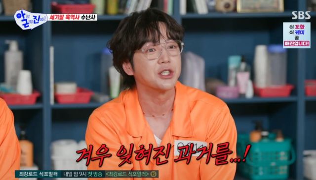 SBS 예능 프로그램 '아니 근데 진짜!' 방송화면 캡처