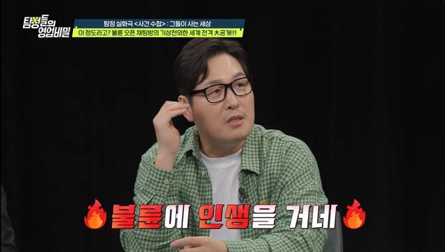 사진= 채널A '탐정들의 영업비밀'