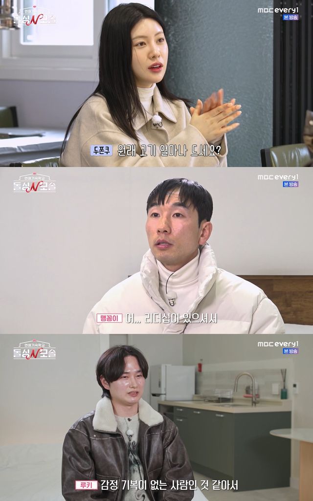 MBC에브리원·E채널 '돌싱N모솔' 캡쳐