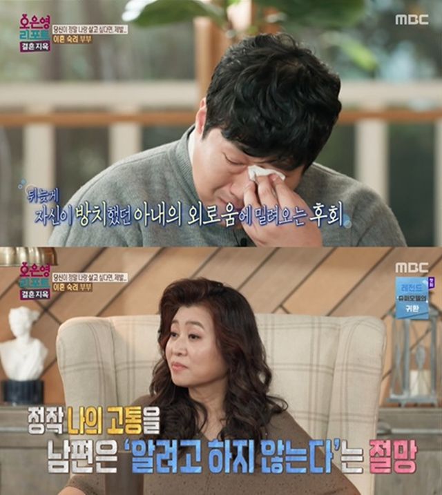 사진= MBC '오은영 리포트 – 결혼 지옥'