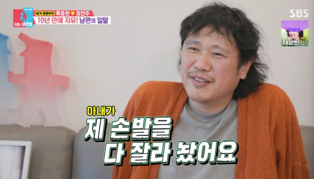 SBS 예능 프로그램 '동상이몽2 - 너는 내 운명' 방송화면 캡처