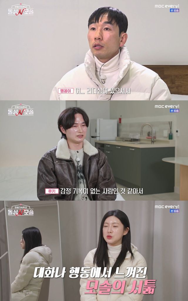 MBC에브리원·E채널 '돌싱N모솔' 캡쳐