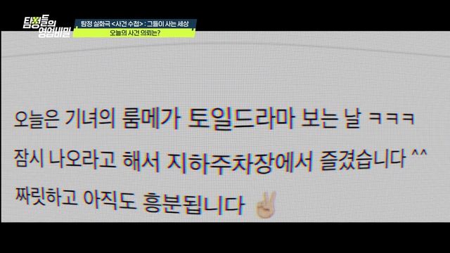 사진= 채널A '탐정들의 영업비밀'