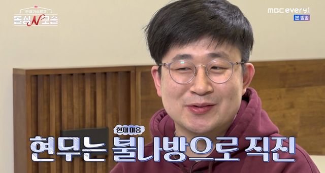 MBC에브리원·E채널 '돌싱N모솔' 캡쳐