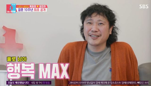 SBS 예능 프로그램 '동상이몽2 - 너는 내 운명' 방송화면 캡처