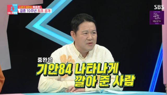 SBS 예능 프로그램 '동상이몽2 - 너는 내 운명' 방송화면 캡처