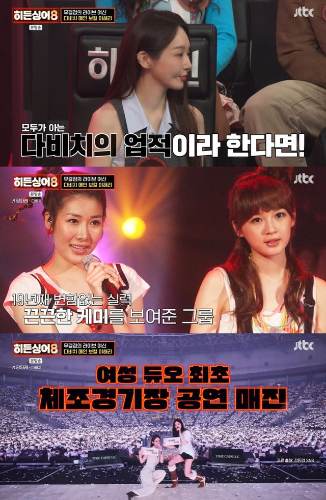 JTBC ‘히든싱어8’ 캡쳐