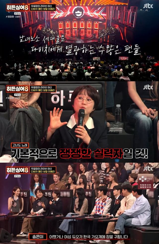 JTBC ‘히든싱어8’ 캡쳐