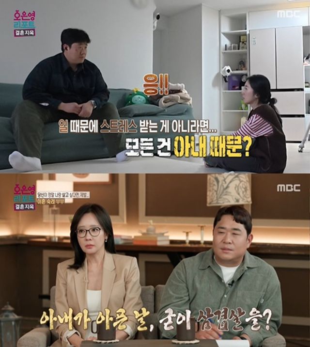사진= MBC '오은영 리포트 – 결혼 지옥'