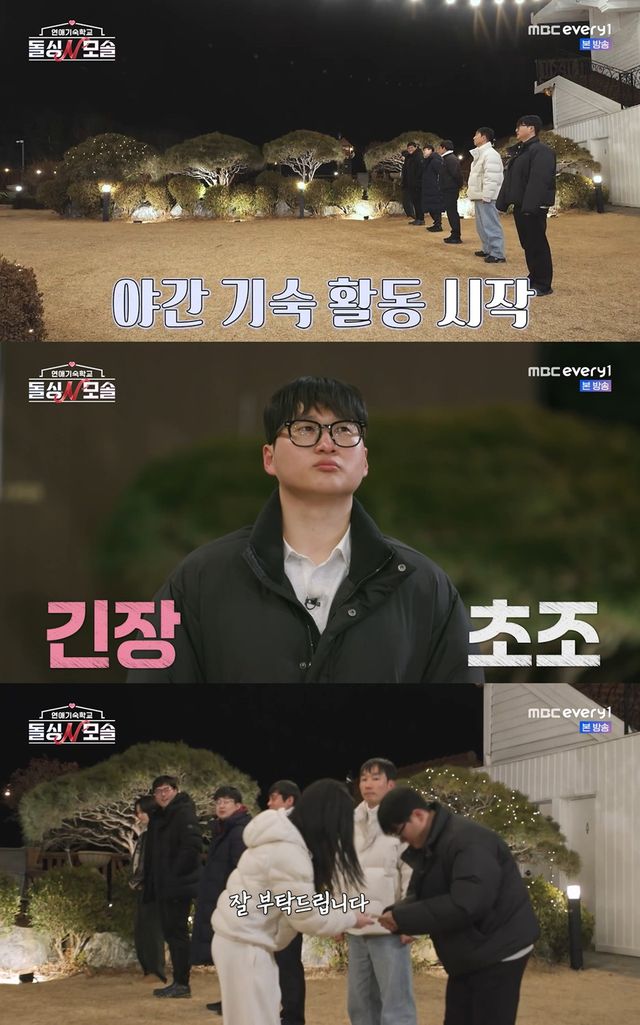 MBC에브리원·E채널 '돌싱N모솔' 캡쳐