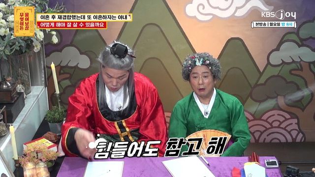 사진= KBS Joy '무엇이든 물어보살'