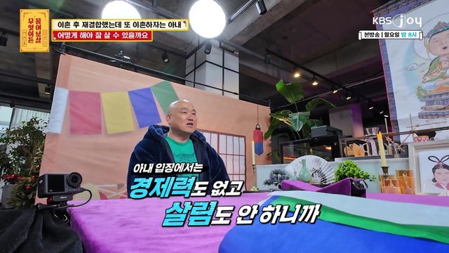 사진= KBS Joy '무엇이든 물어보살'