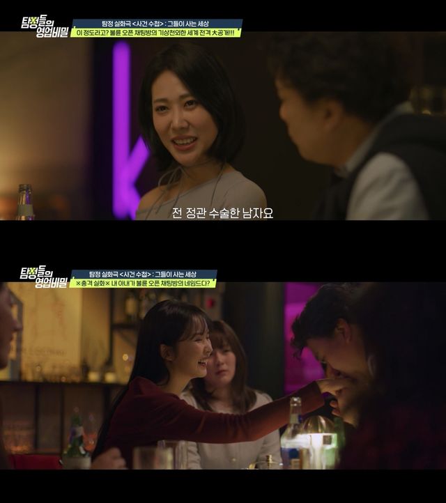 사진= 채널A '탐정들의 영업비밀'