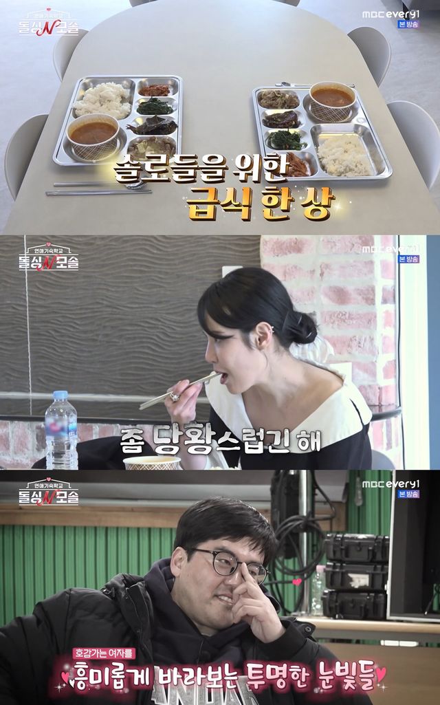 MBC에브리원·E채널 '돌싱N모솔' 캡쳐