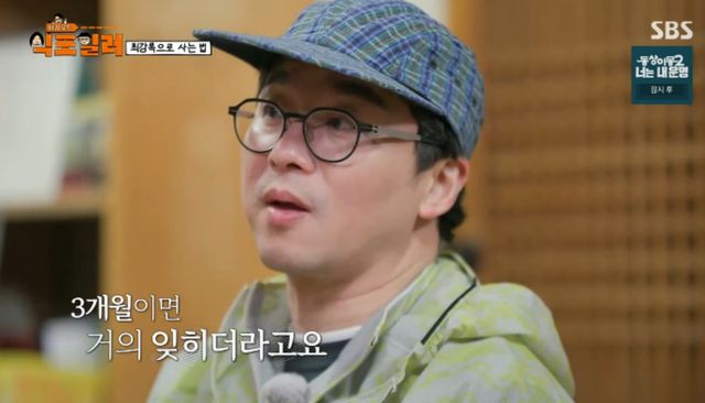 SBS 예능 프로그램 '최강로드 - 식포일러' 방송화면 캡처