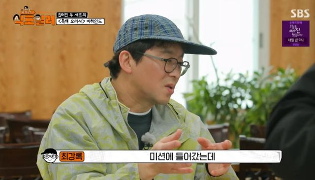 SBS 예능 프로그램 '최강로드 - 식포일러' 방송화면 캡처