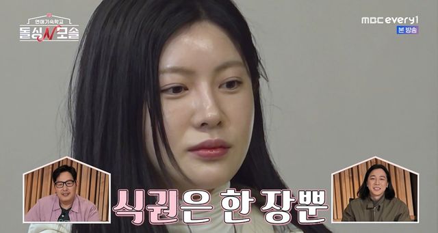 MBC에브리원·E채널 '돌싱N모솔' 캡쳐