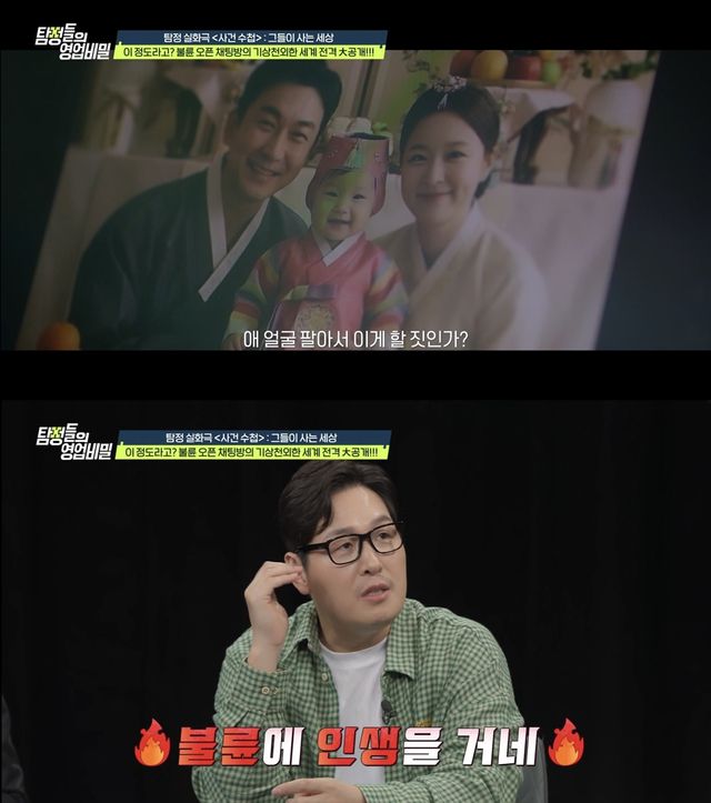 사진= 채널A '탐정들의 영업비밀'