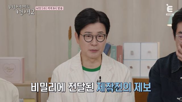 '내 새끼의 연애2' 선공개 캡처
