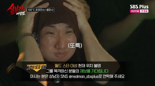 SBS Plus '상남자의 여행법'