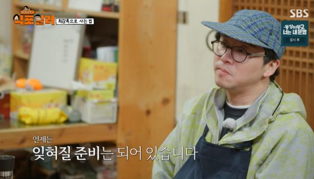 SBS 예능 프로그램 '최강로드 - 식포일러' 방송화면 캡처