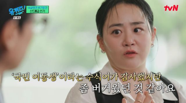 tvN 예능 프로그램 '유 퀴즈 온 더 블럭' 방송화면 캡처