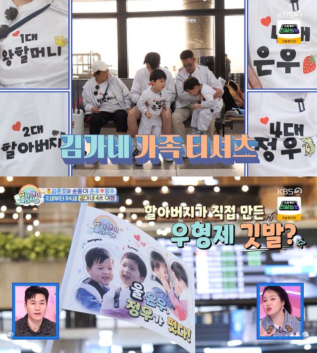 사진= KBS 2TV '슈퍼맨이 돌아왔다'