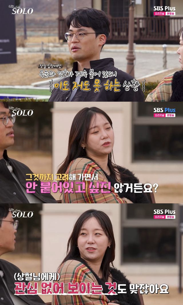 사진=&nbsp;ENA·SBS Plus '나는 SOLO'